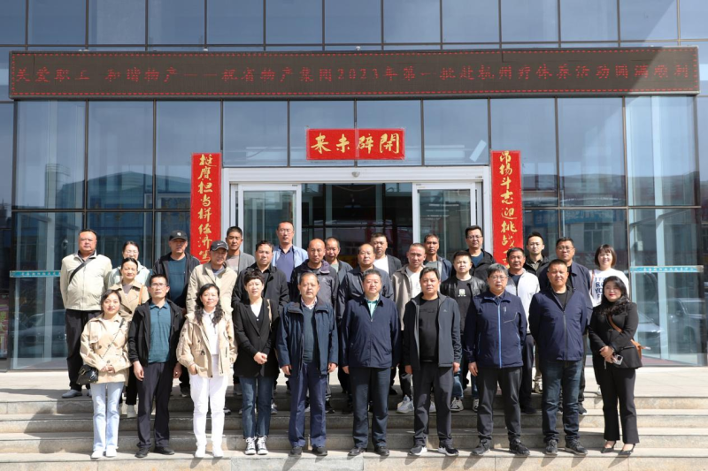 省热博RB88集团2023年第一、二批劳模、工匠、  一线优秀职工疗休养活动圆满结束