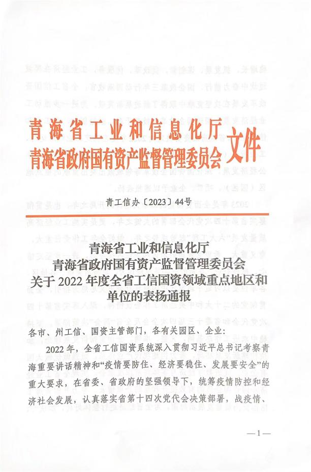 省热博RB88集团荣获“2022年度深化国企改革重点企业”荣誉称号