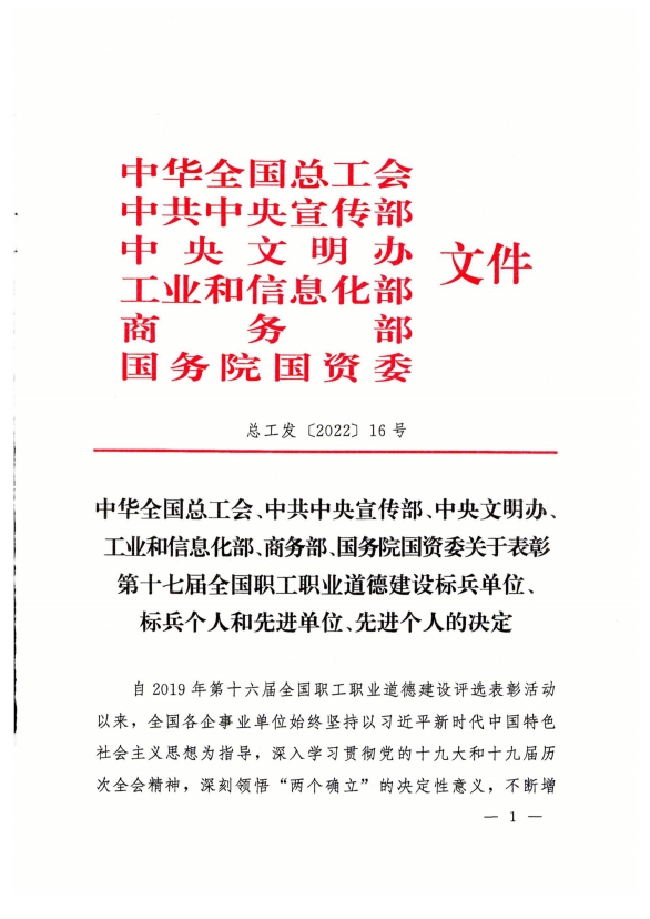 青海热博RB88工业投资有限公司荣获第十七届全国职工职业道德建设先进单位
