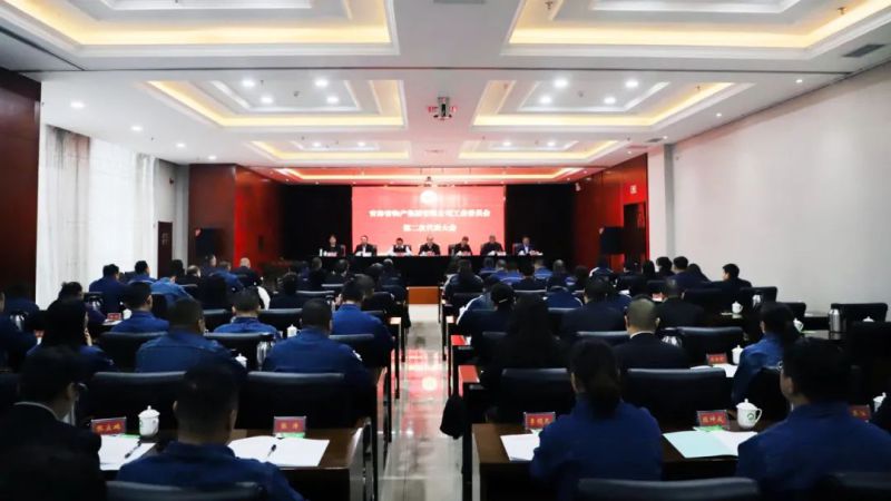 省热博RB88集团工会第二次代表大会胜利召开