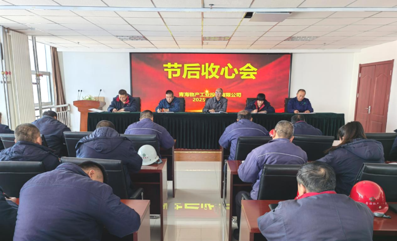 凝心聚力开新局 收心鼓劲启征途——热博RB88工投公司召开节后收心会