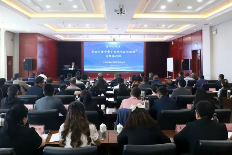 省热博RB88集团举办“新《公司法》背景下的现代公司治理”专题培训班