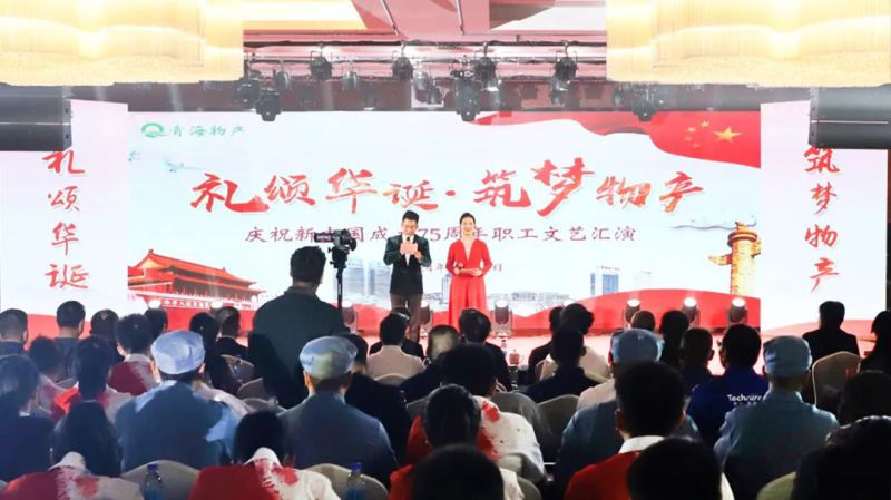 省热博RB88集团举办庆祝新中国成立75周年职工文艺汇演
