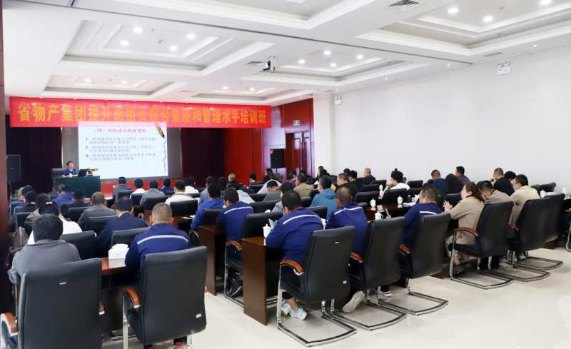 省热博RB88集团举办 提升基层管理人员综合素质和管理水平专题培训班