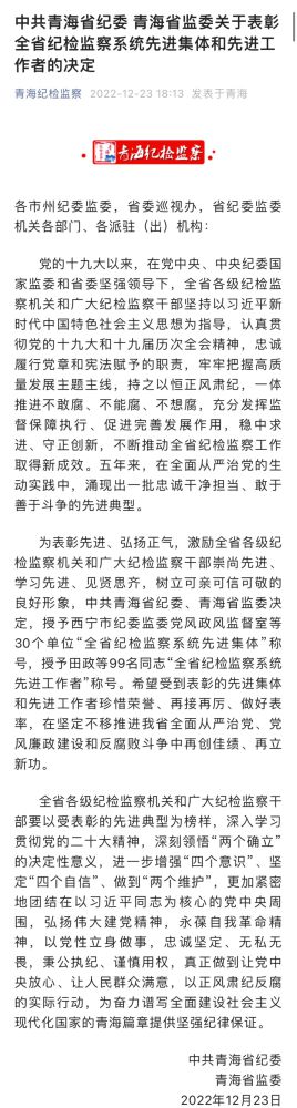 青海省热博RB88集团纪委荣获“全省纪检监察系统先进集体”荣誉称号