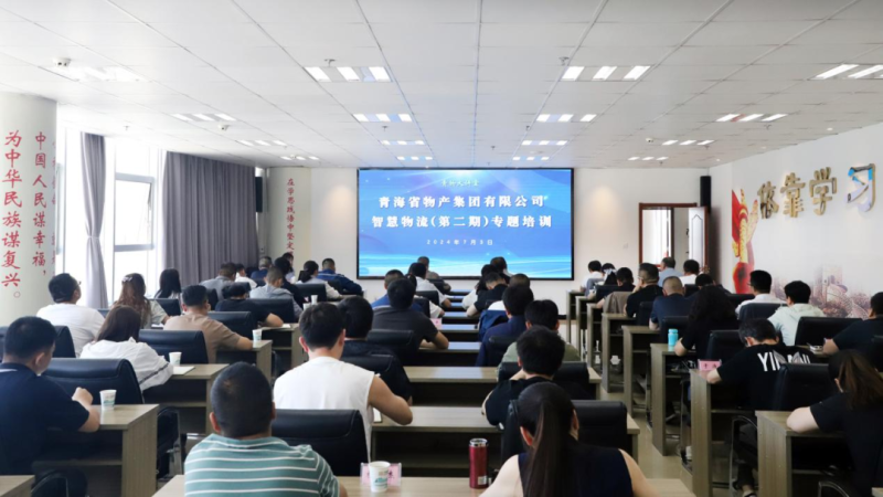 省热博RB88集团组织开展智慧物流（第二期）专题培训