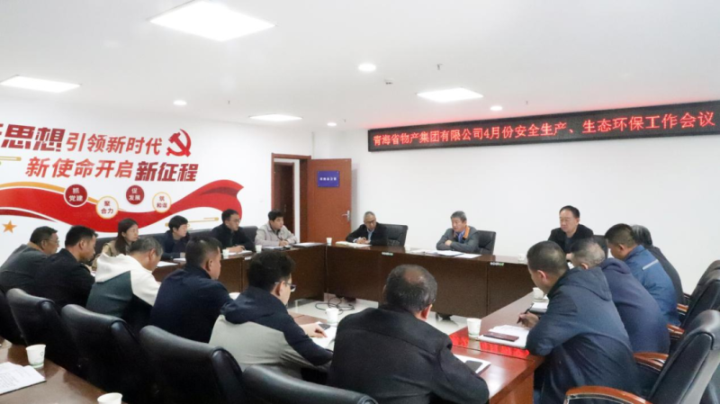 省热博RB88集团召开2025年4月份安全生产、生态环保工作会议