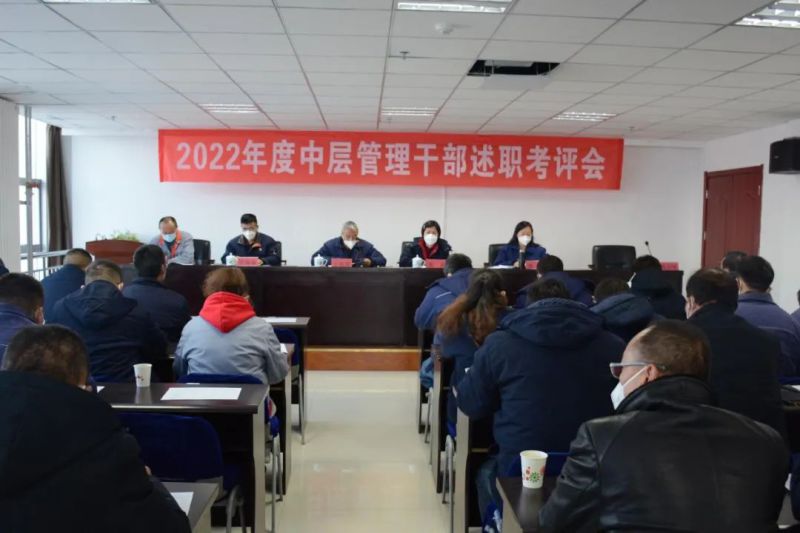 热博RB88工投公司召开2022年度中层管理干部述职考评会
