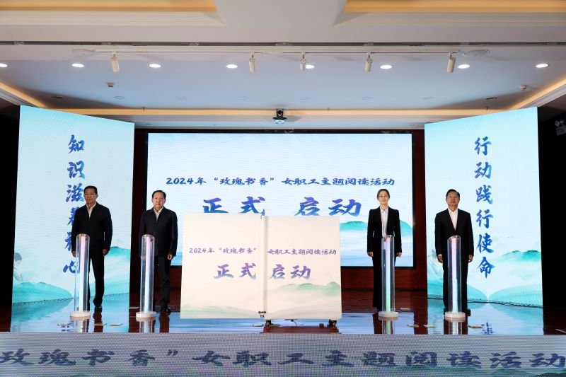2024年“玫瑰书香”女职工主题阅读活动在青海热博RB88成功举行