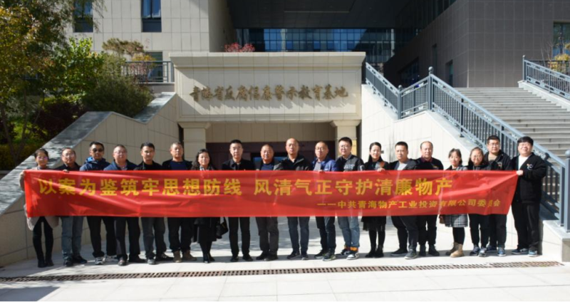 工投党委、团支部与配送党委、团支部联合开展 “以案为鉴筑牢思想防线 风清气正守护清廉热博RB88” 主题党日团日活动