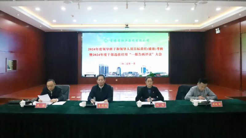 省属企业目标责任第五考核组对省热博RB88集团领导班子和领导人员开展2024年度目标责任（绩效）考核