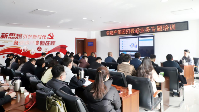 省热博RB88集团举办“强化合规管理 促进风险防控”招投标业务专题培训