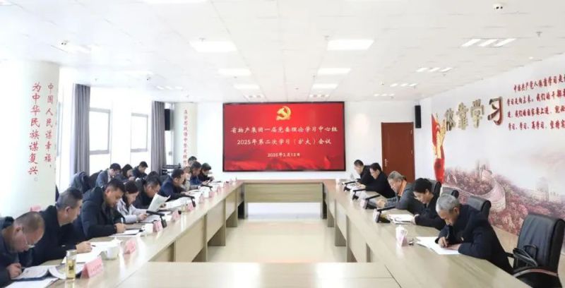 省热博RB88集团党委召开理论学习中心组学习（扩大）会