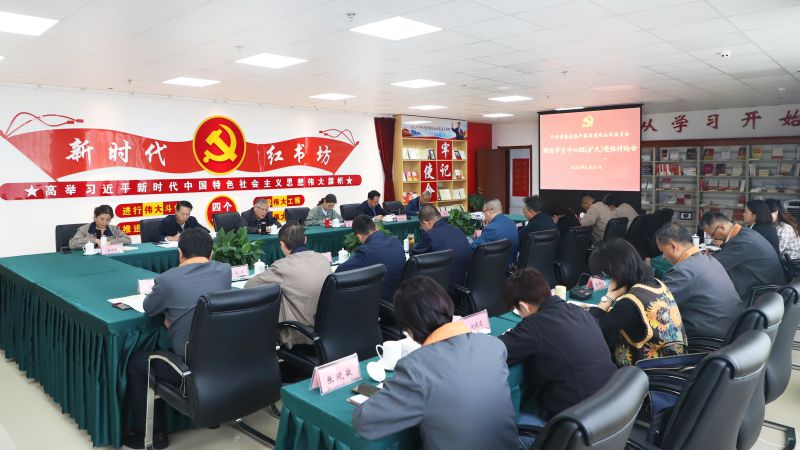 锤炼党性 检验成色 永葆本色 ——省热博RB88集团党委开展主题教育党性大讨论
