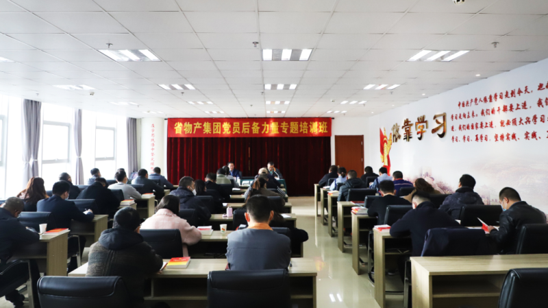 省热博RB88集团党员后备力量专题培训班成功举办