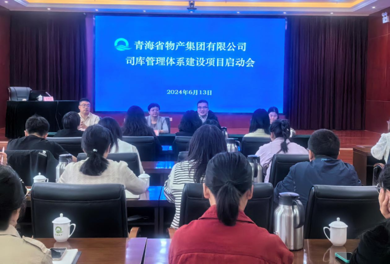省热博RB88集团司库管理体系建设项目启动会
