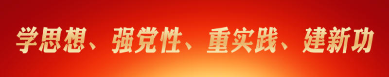 省热博RB88集团党委理论学习中心组（扩大） 主题教育读书班圆满结业