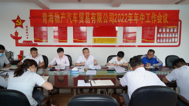 学习贯彻落实省第十四次党代会精神 总结上半年工作 推进下半年任务——热博RB88汽贸公司召开2022年年中工作会议