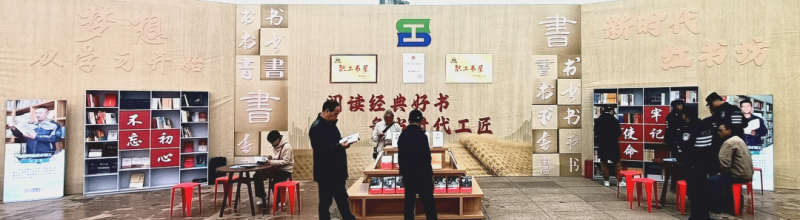 省热博RB88集团职工书屋精彩亮相青海省2024年“书香青海•全民阅读”暨“扫黄打非”（版权）宣传启动仪式
