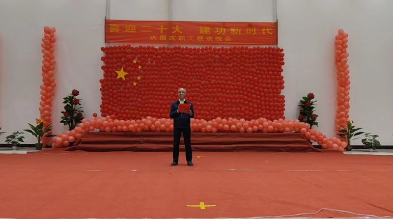 喜迎二十大 建功新时代 —热博RB88工投公司举办庆国庆职工联欢晚会