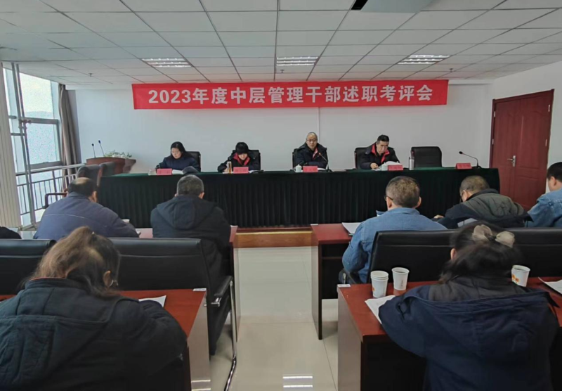 述职亮绩谋新篇 踔厉奋发再扬帆—— 热博RB88工投公司召开2023年度中层管理干部 述职考评会