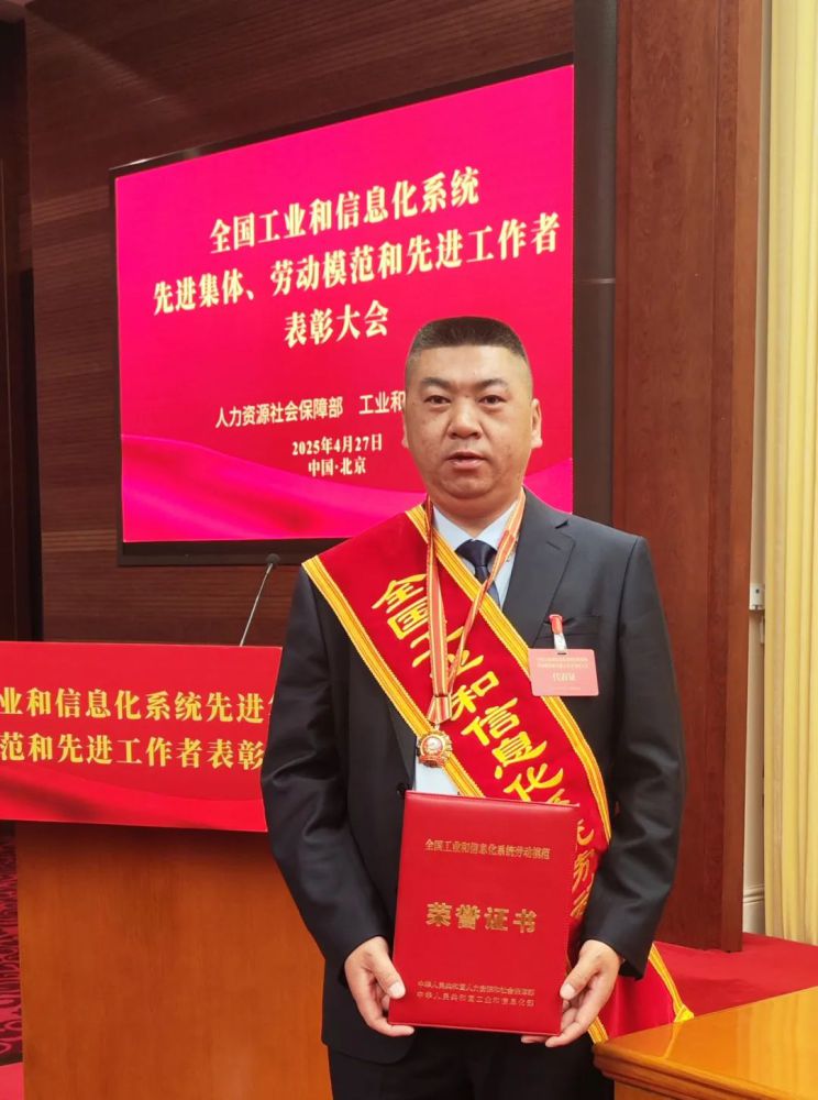 热博RB88工投公司生产总监赵尔雄荣获全国工业和信息化系统劳动模范