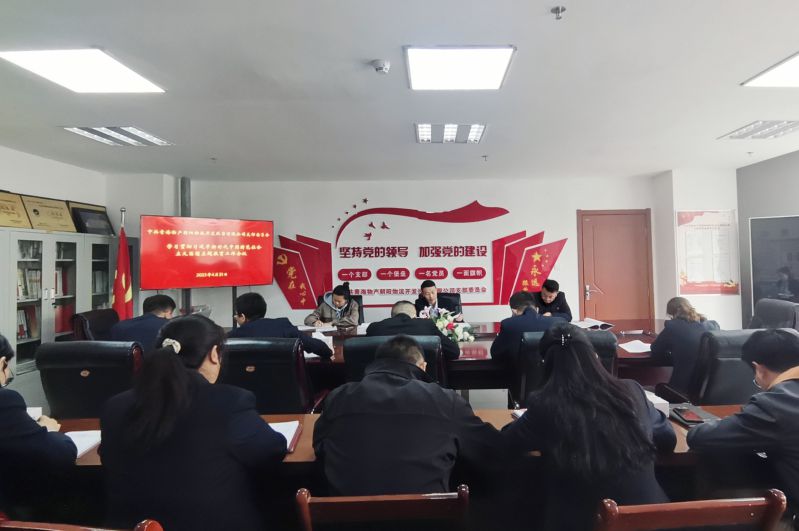 青海热博RB88朝阳物流开发投资有限公司党支部  召开学习贯彻习近平新时代中国特色社会主义思想主题教育工作会议