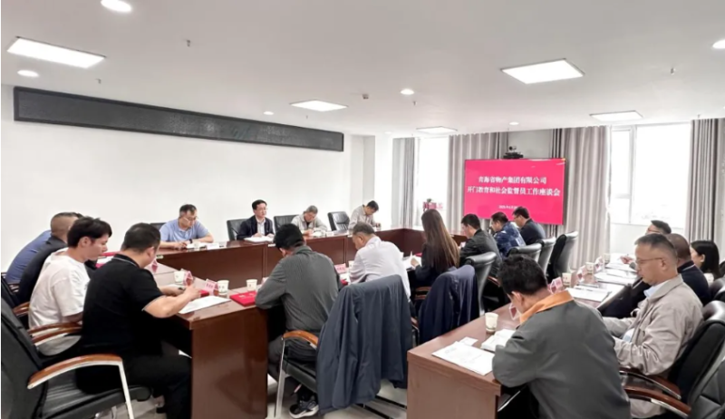 省热博RB88集团开门教育和社会监督员工作座谈会召开