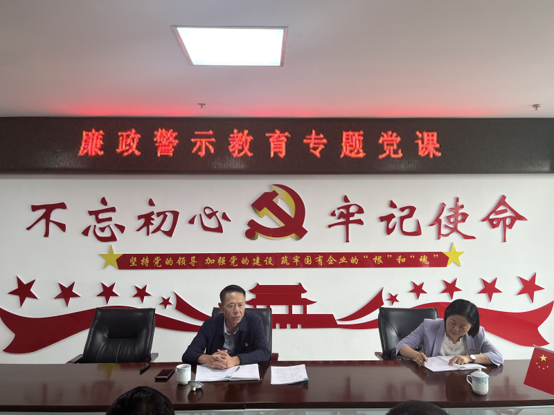 中共青海热博RB88现代物流投资管理有限公司支部委员会  警示教育入人心   廉洁自律守初心  --集团党委委员、纪委书记讲授廉政警示教育专题党课
