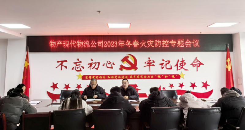 青海热博RB88现代物流投资管理有限公司组织开展冬春火灾防控专项排查治理行动
