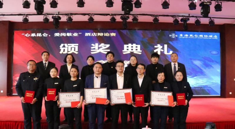 青海昆仑国际酒店举办“心系昆仑，，，，，，爱岗敬业”辩论赛