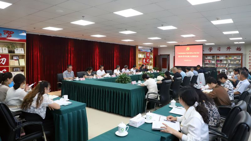 省热博RB88集团党委召开2023年年中党建工作推进会
