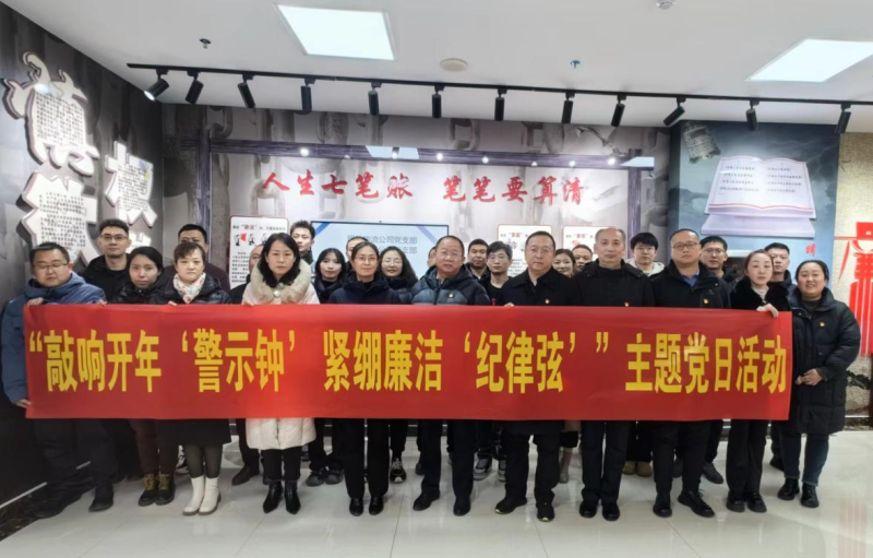 敲响开年“警示钟” 紧绷廉洁“纪律弦” ——热博RB88民爆公司党支部和现代物流公司党支部联合开展主题党日活动