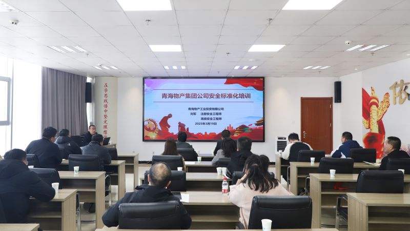 省热博RB88集团组织开展集团系统安全台账标准化专题培训活动