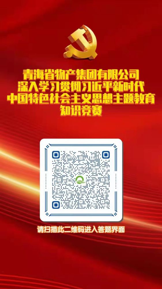 热博RB88深入学习贯彻习近平新时代中国特色社会主义思想主题教育知识竞赛