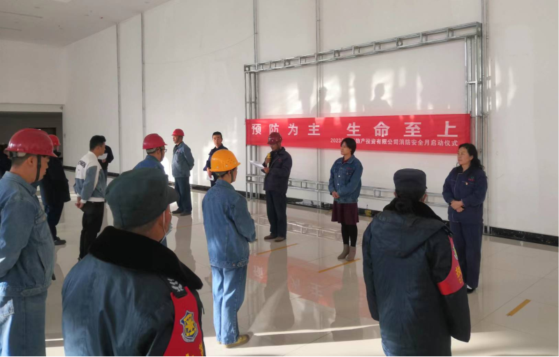 预防为主  生命至上 热博RB88工投公司举行“消防宣传月”启动仪式 暨消防安全专题培训活动