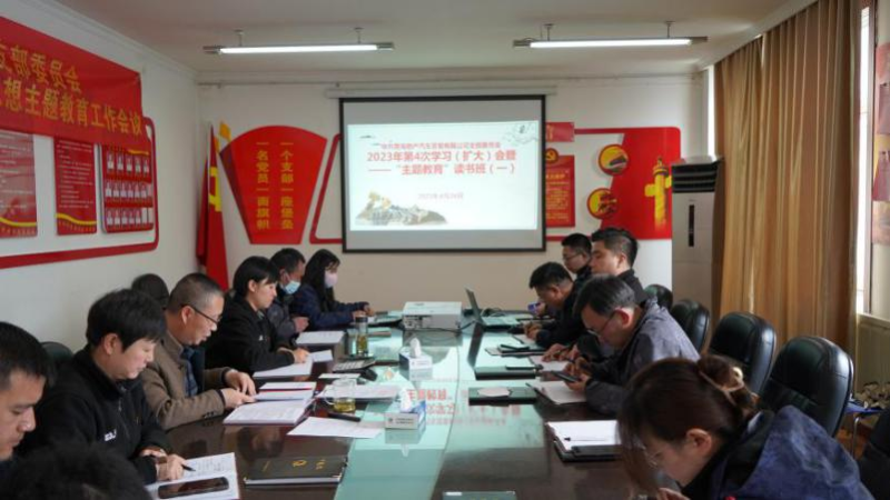 突出严实导向  注重学以致用——热博RB88汽贸公司党支部理论学习中心组主题教育读书班开班