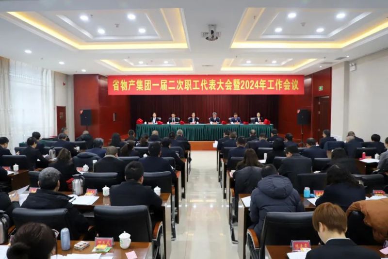 上下同欲聚合力 笃行实干续新篇 青海省热博RB88集团一届二次职工代表大会暨2024年工作会议召开