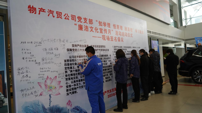 热博RB88汽贸党支部举办“廉洁文化宣传月”活动启动仪式