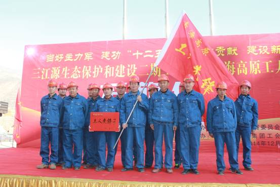 青海高原“工人先锋号”授旗仪式在青海热博RB88集团隆重举行