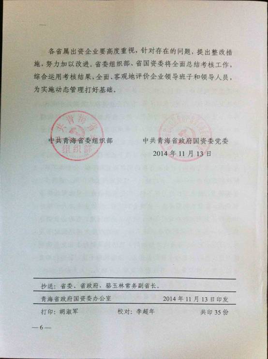 青海热博RB88荣获2013年度省属出资企业优秀领导班子称号