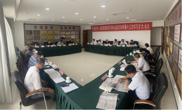 青海省热博RB88集团召开一届党委理论学习中心组2020年第十三次学习扩大会议