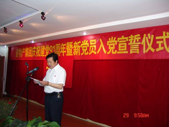 省热博RB88集团党委开展庆祝建党91周年系列活动
