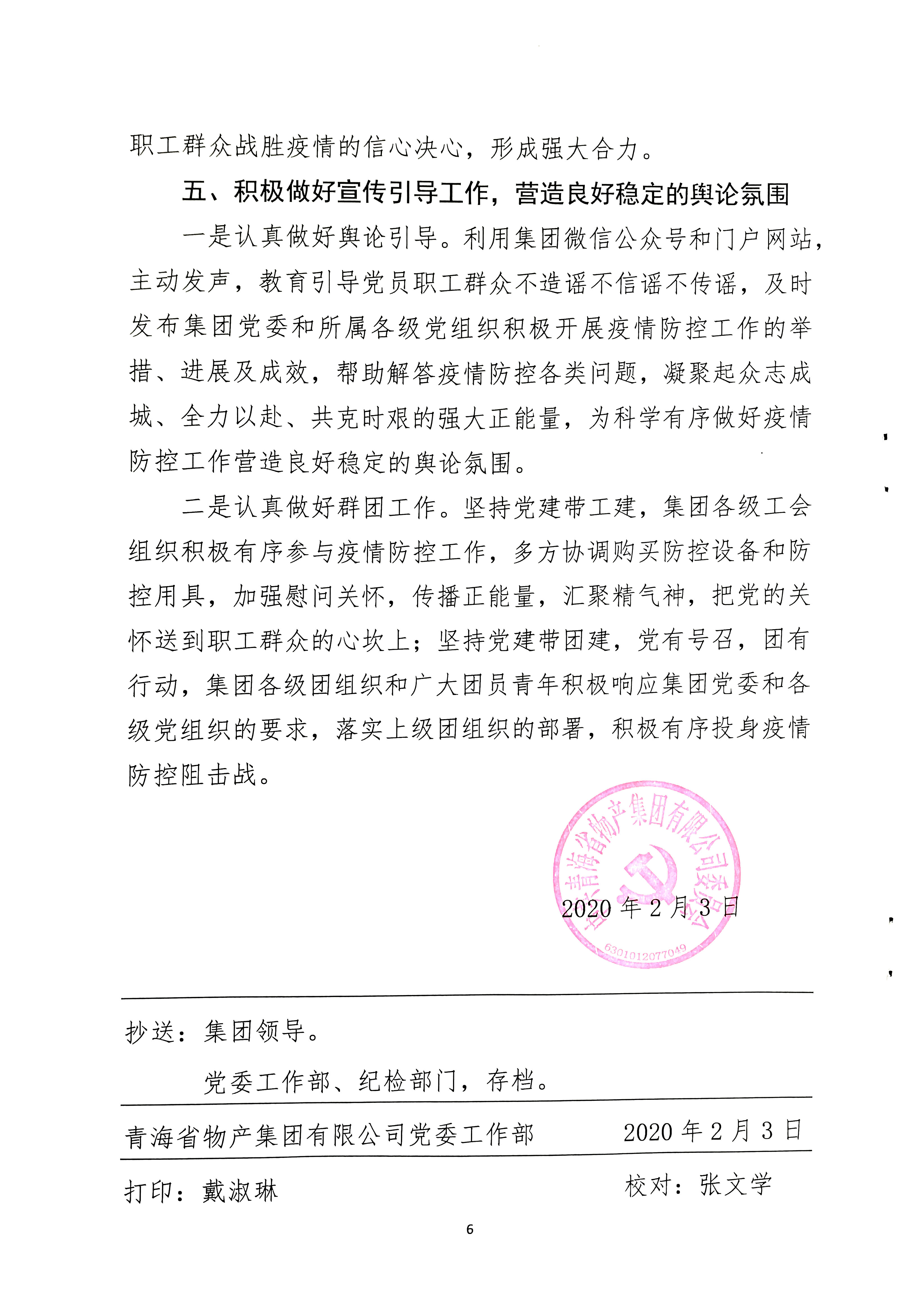 关于学习贯彻中共中央《关于加强党的领导，，，，，为打赢疫情防控阻击战提供坚强政治保证