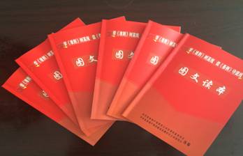 热博RB88配送公司党委编印《中国共产党廉洁自律准则、中国共产党纪律处分条例》图文读本