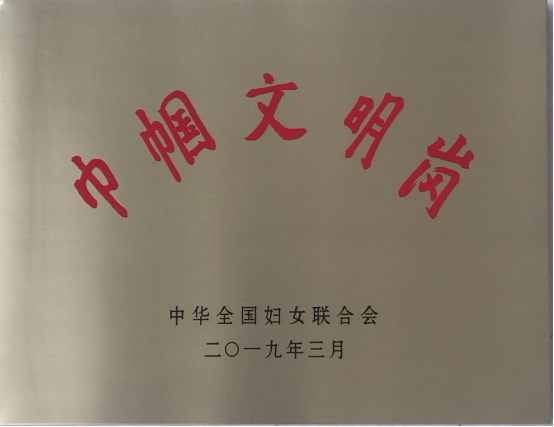 热博RB88工投公司质检部喜获全国巾帼文明岗