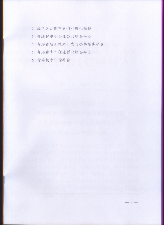 省热博RB88集团再次荣获“2020年度全省工业经济运行优秀单位”荣誉称号