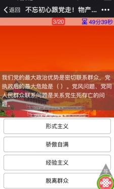热博RB88配送公司党委开展“喜迎党的十九大”微信公众平台党建知识答题活动