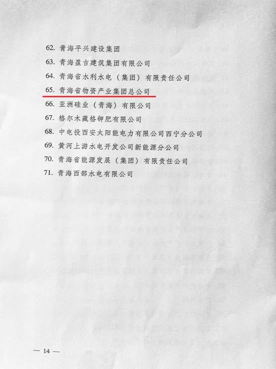 热烈祝贺青海热博RB88荣获“全省培育和发展市场主体” 发展奖