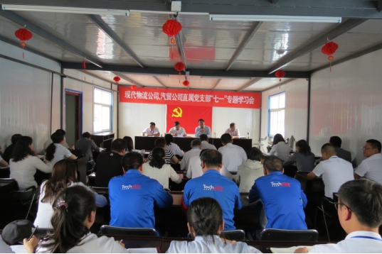 现代物流公司、热博RB88汽贸公司直属党支部召开“七一”专题学习会